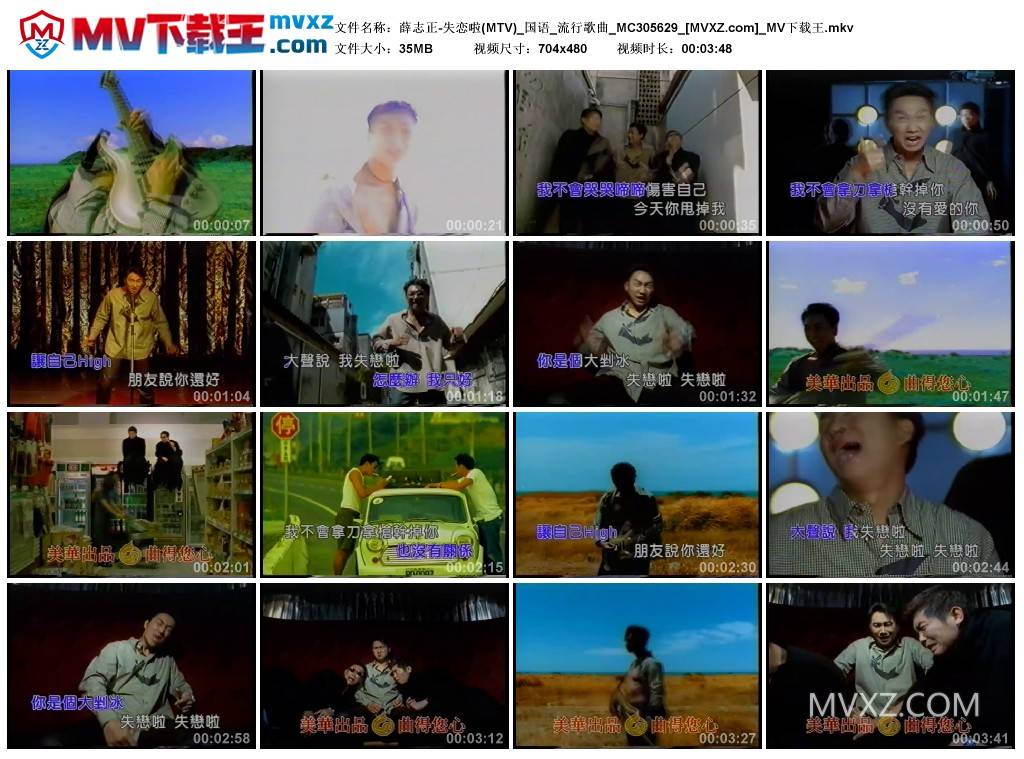 薛志正-失恋啦(MTV)_国语_流行歌曲_MC305629